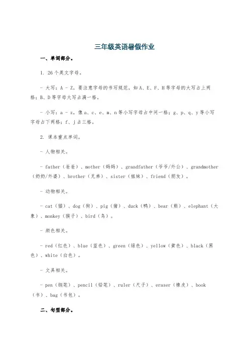 三年级英语暑假作业