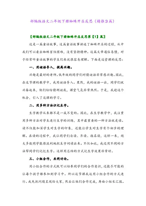 部编版语文二年级下册蜘蛛开店反思(精推3篇)