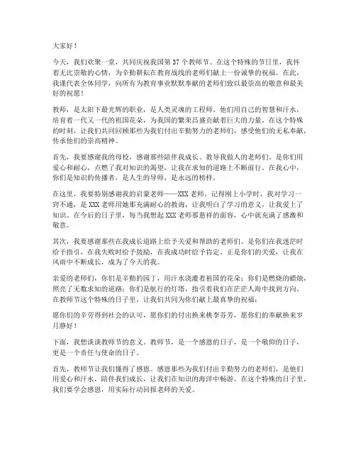 演讲稿我为教师节献礼