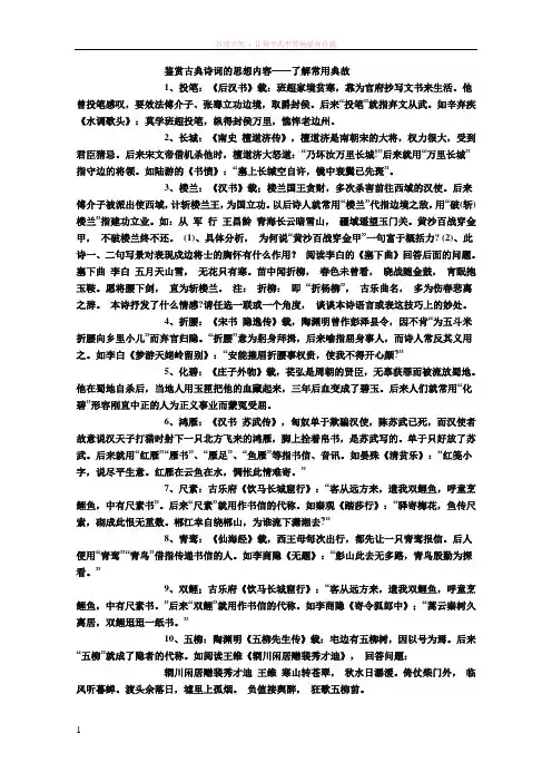 古典诗词中常见典故