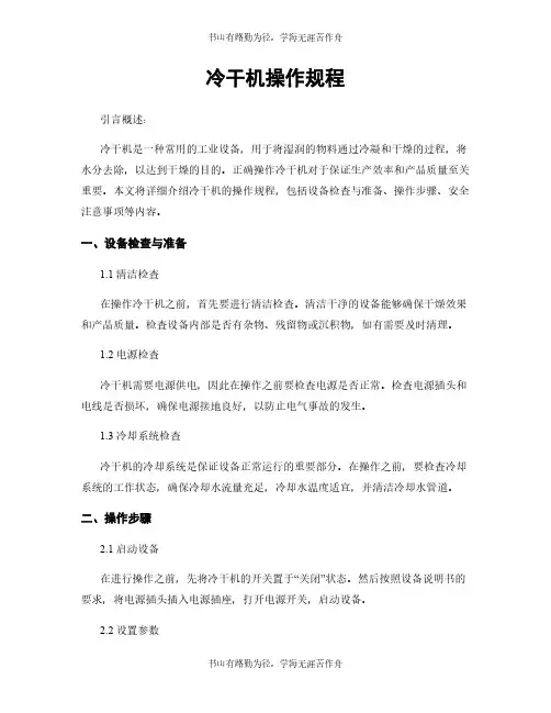 冷干机操作规程