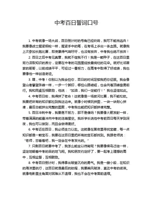 中考百日誓词口号