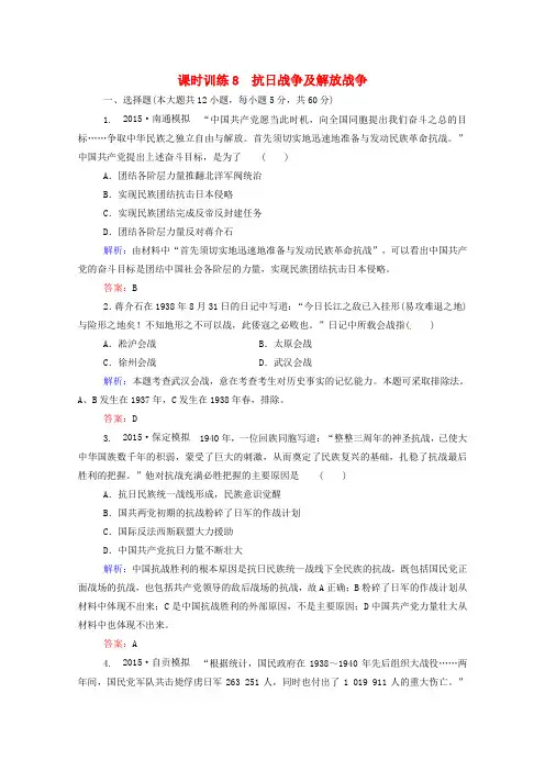 高考历史一轮复习课时训练8抗日战争及解放战争