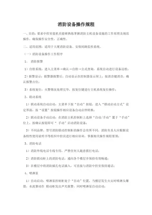 消防设备操作规程