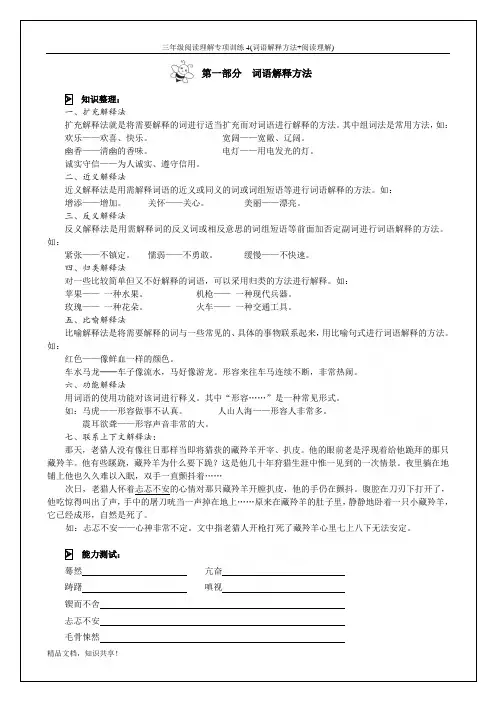 三年级阅读理解专项训练4(词语解释方法+阅读理解)