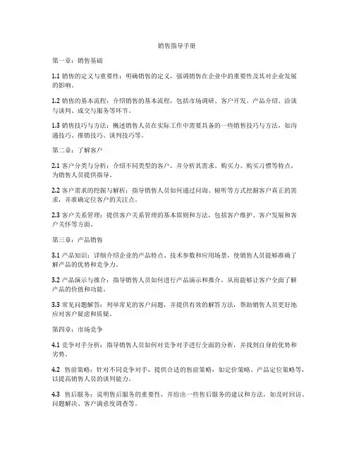 销售指导手册