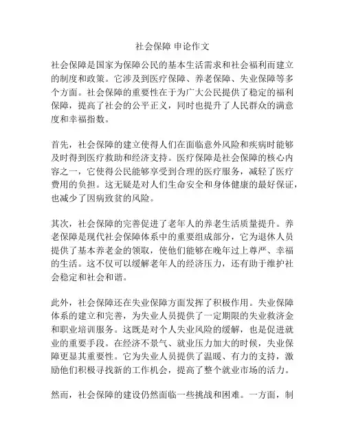 社会保障 申论作文