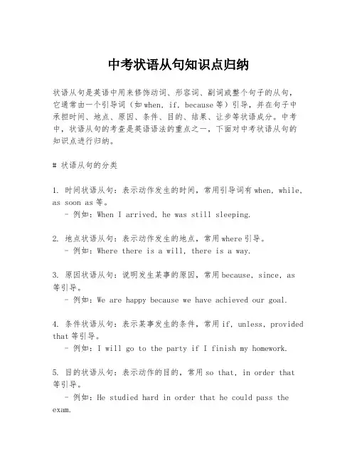 中考状语从句知识点归纳