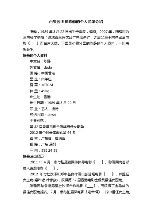 百果园E神陈静的个人简单介绍