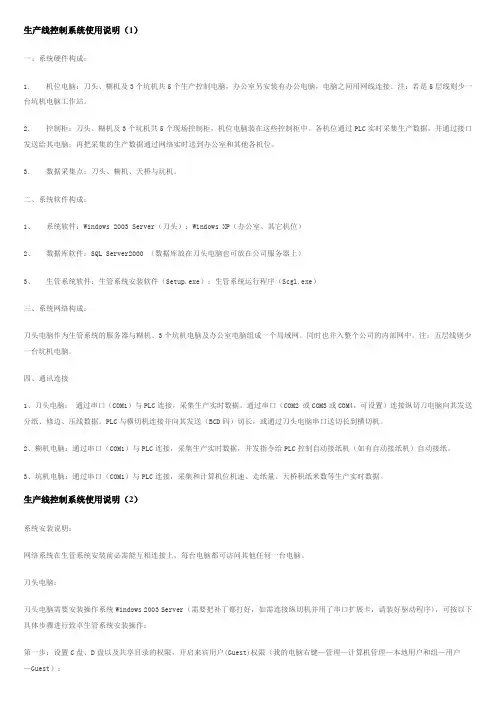 生产线控制系统使用说明