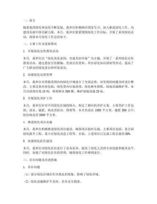 绿化月度工作总结报告