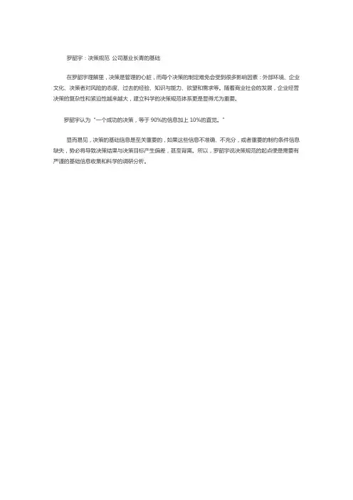 罗韶宇：决策规范是基础