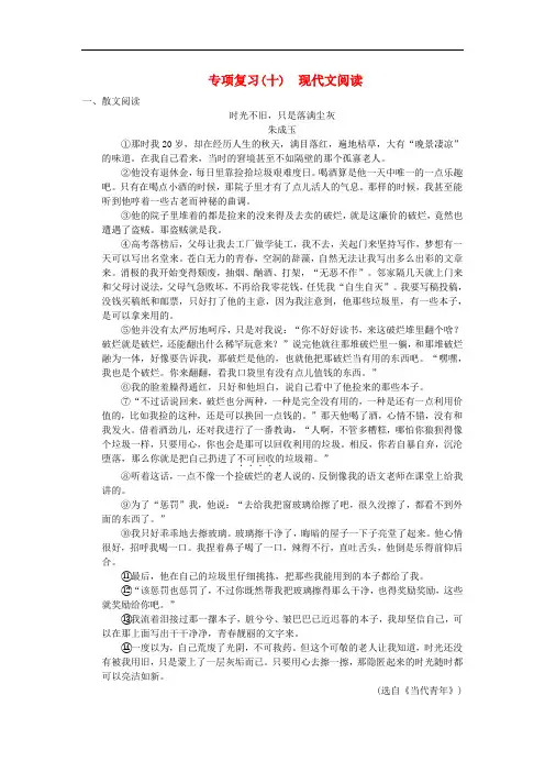中考语文 专项复习(十)现代文阅读检测试题