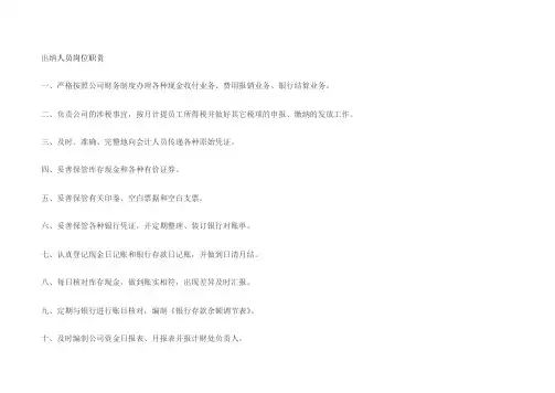 出纳工作流程图