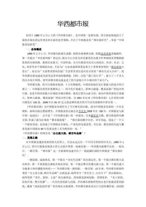 华西都市报