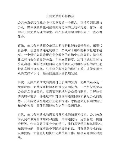 公共关系的心得体会