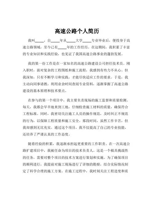 高速公路个人简历
