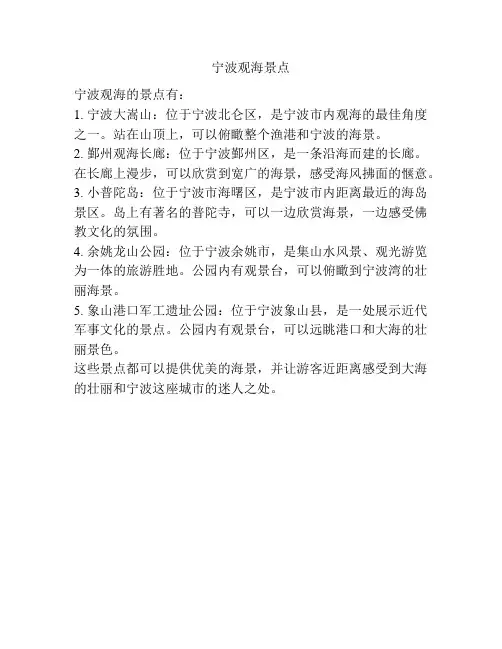 宁波观海景点