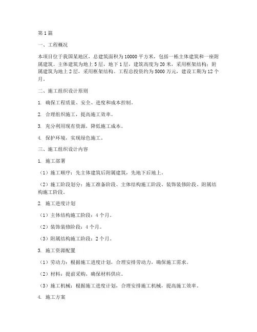某施工工程施工组织设计(3篇)