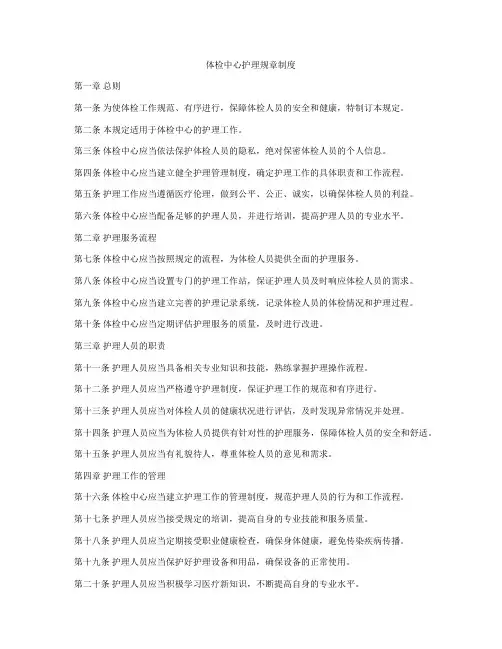体检中心护理规章制度