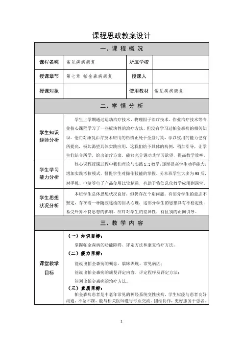 帕金森病康复 教案教学设计