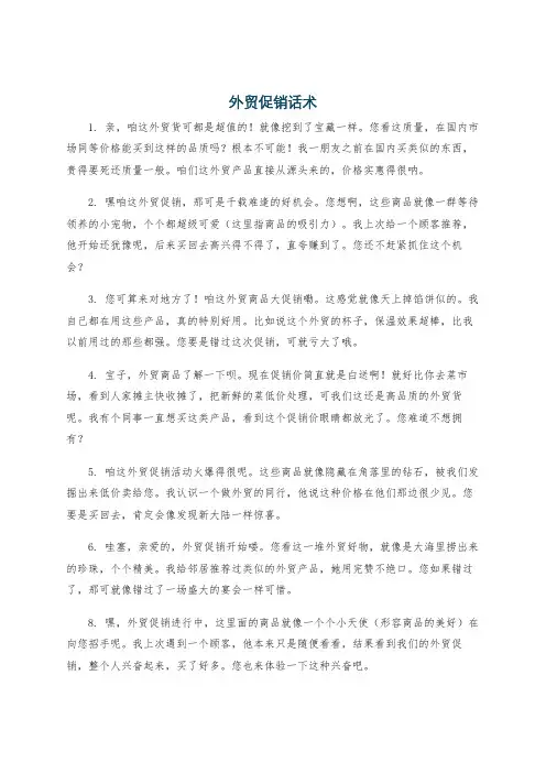 外贸促销话术