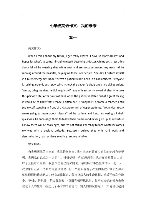 外研版七年级下册第四单元作文my future