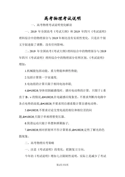 高考物理考试说明