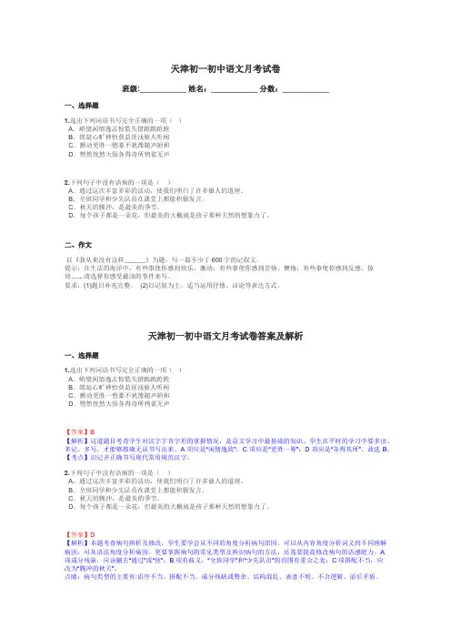天津初一初中语文月考试卷带答案解析
