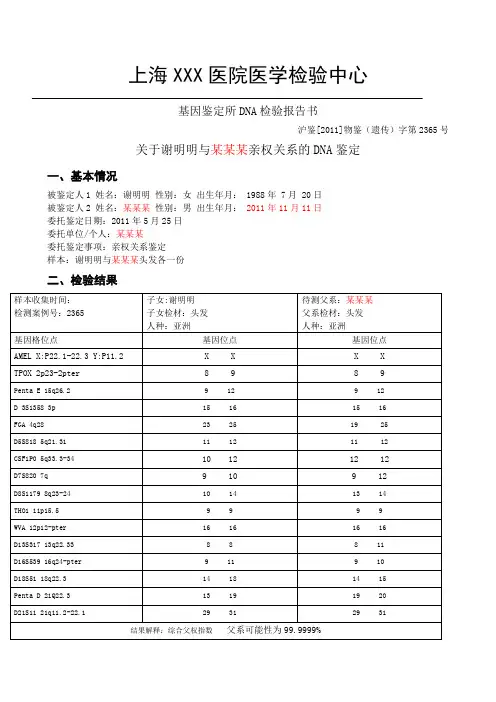DNA 亲子鉴定书 范本