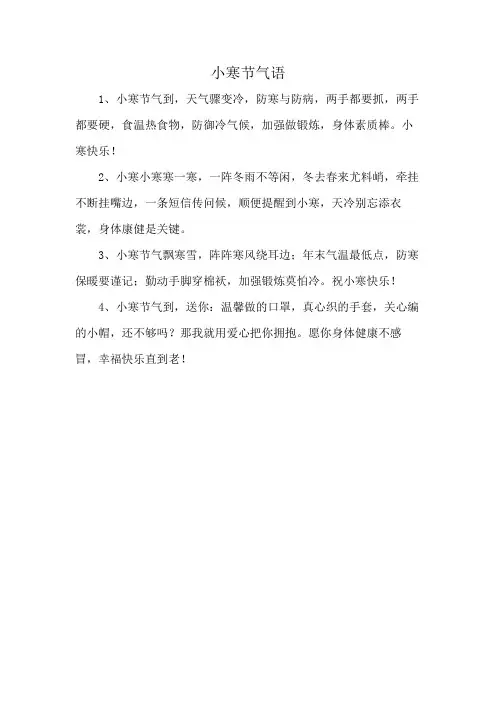 小寒节气语
