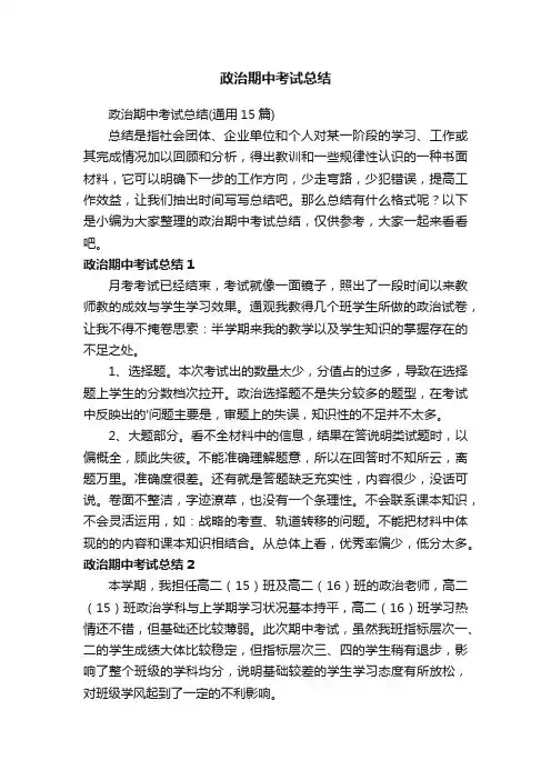 政治期中考试总结