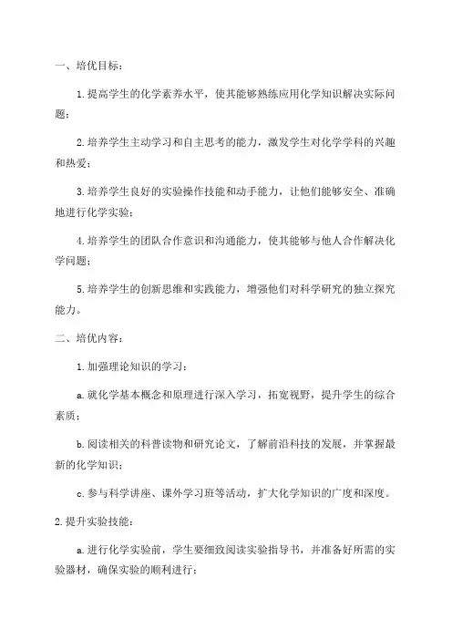 九年级化学培优补差计划