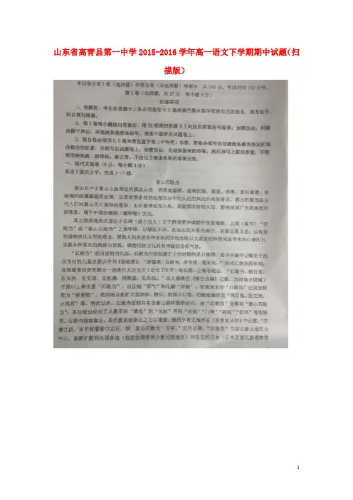 山东省高青县第一中学高一语文下学期期中试题(扫描版)