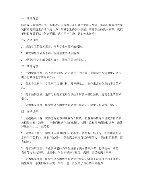 教师美术活动简报范文