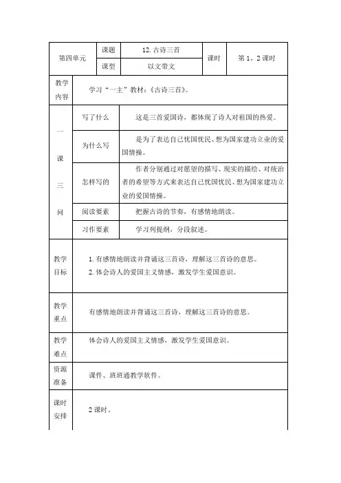 部编版五年级上册语文第四单元教案《古诗三首》