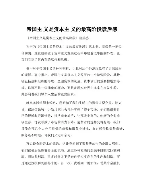 帝国主 义是资本主 义的最高阶段读后感