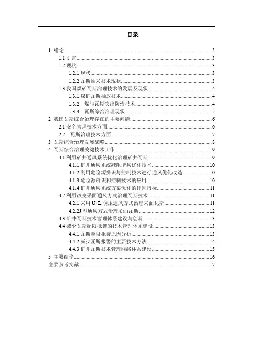 煤与瓦斯共采技术现状及综述专题报告