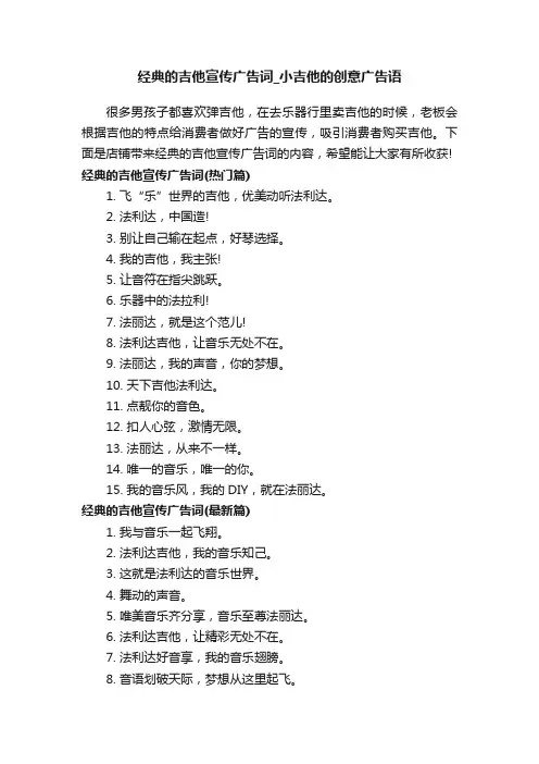 经典的吉他宣传广告词_小吉他的创意广告语