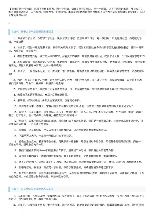 孩子大学毕业简短励志祝福语