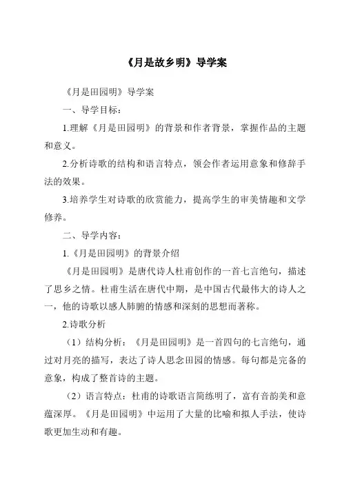 《月是故乡明导学案》