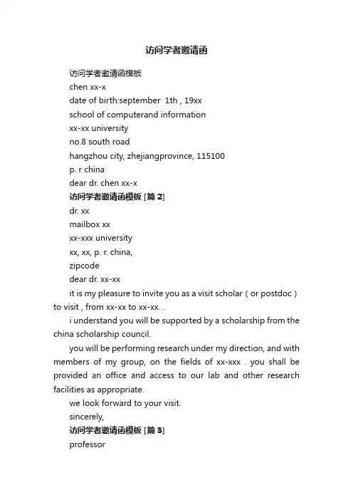 访问学者邀请函