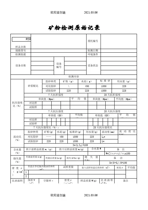 矿粉检测原始记录之欧阳道创编