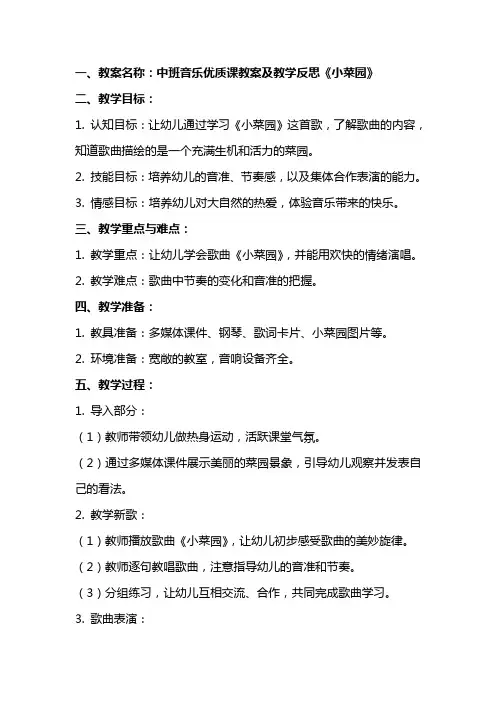 中班音乐课教案及教学反思《小菜园》