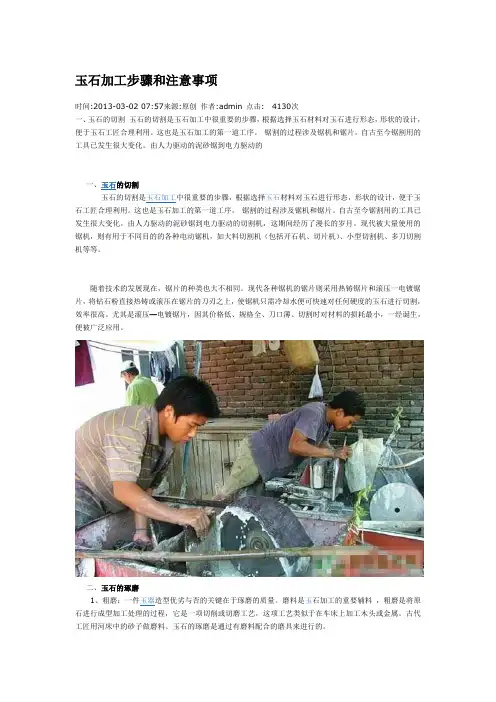 玉石加工步骤和注意事项
