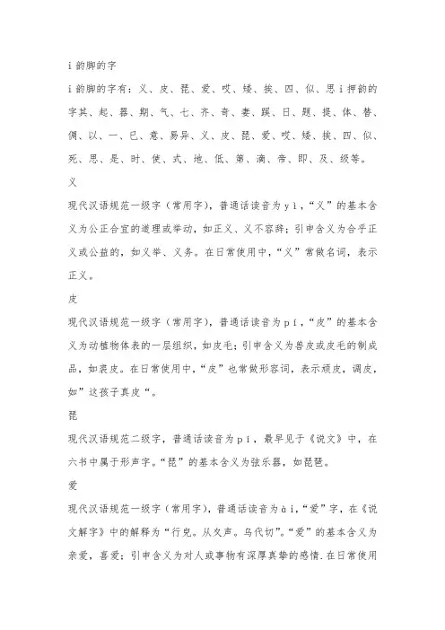 i韵脚的字