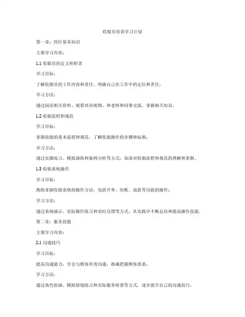 收银员培训学习计划