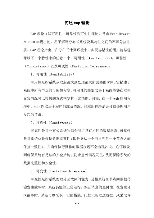 简述cap理论