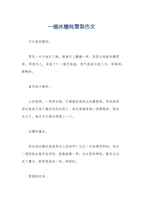 一碗冰糖炖雪梨作文