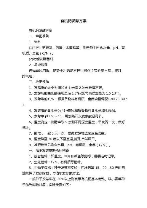 有机肥发酵方案